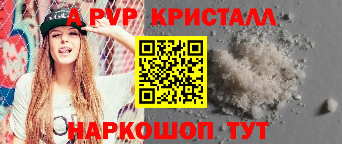 Светлоград  А ПВП Соль  Alpha PVP СК КРИС  Вход с VPN  Alpha-PVP  A PVP Crystall 