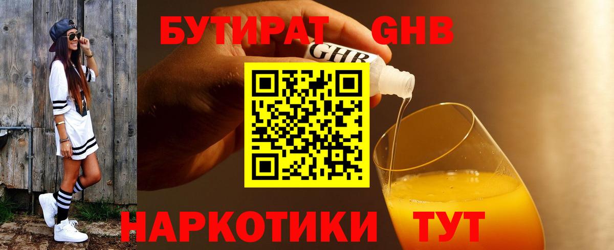 Бутират вода  Вход с VPN  БУТИРАТ  Светлоград 