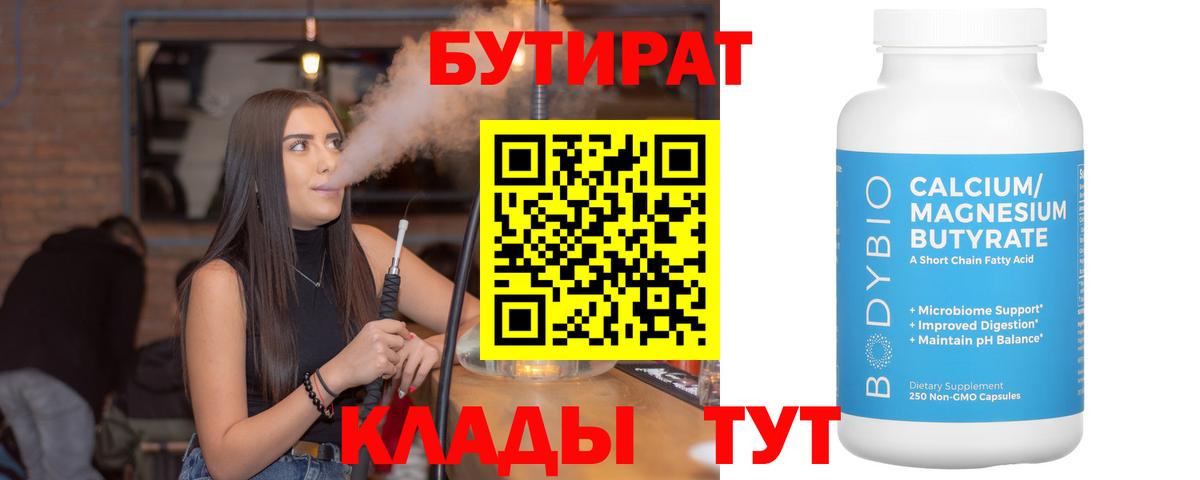 Бутират бутандиол Светлоград