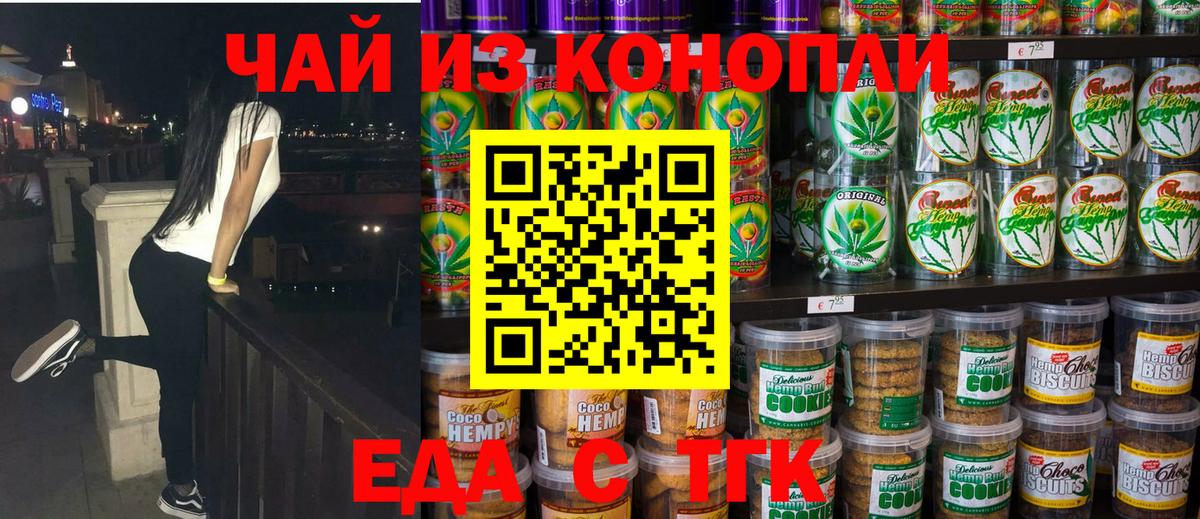 Светлоград  Печенье с ТГК марихуана  Вход с VPN 