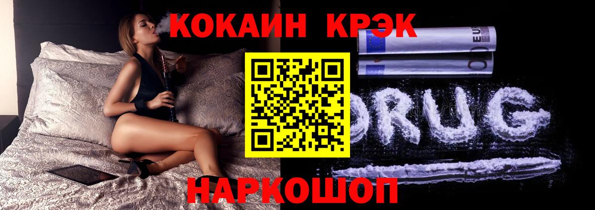 КОКАИН  где можно купить наркотик  Светлоград  КОКАИН VHQ  Вход с VPN 