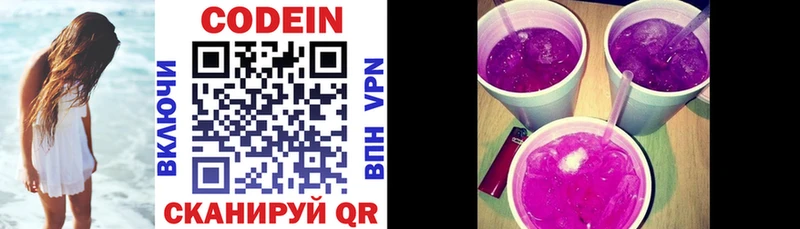 Кодеин Purple Drank  Светлоград 