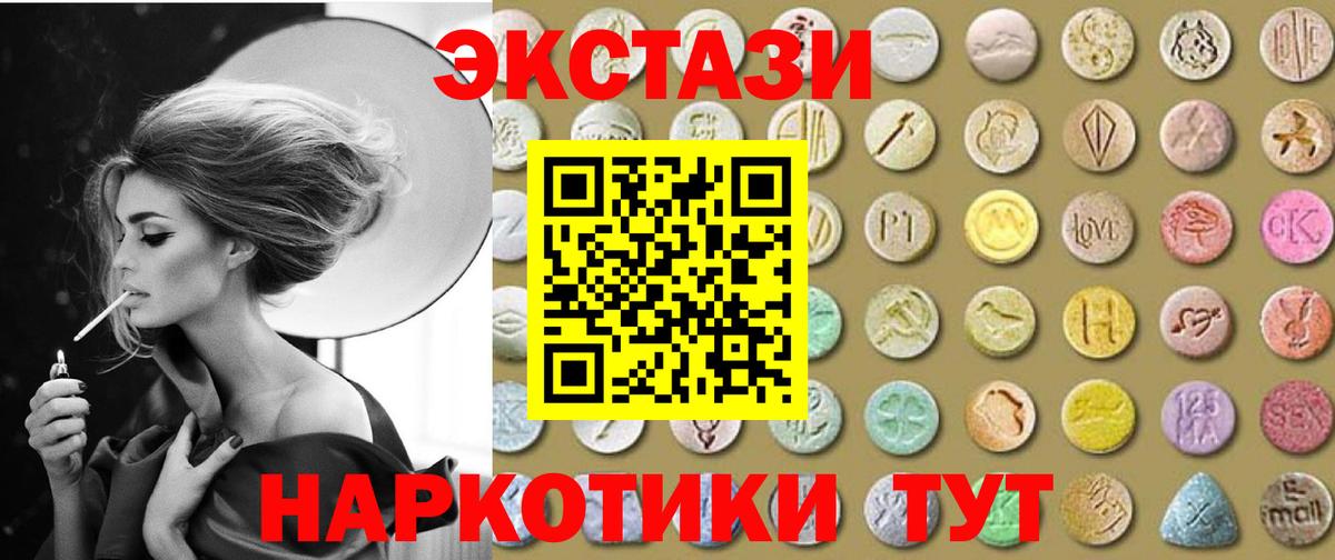 ЭКСТАЗИ 280 MDMA Светлоград