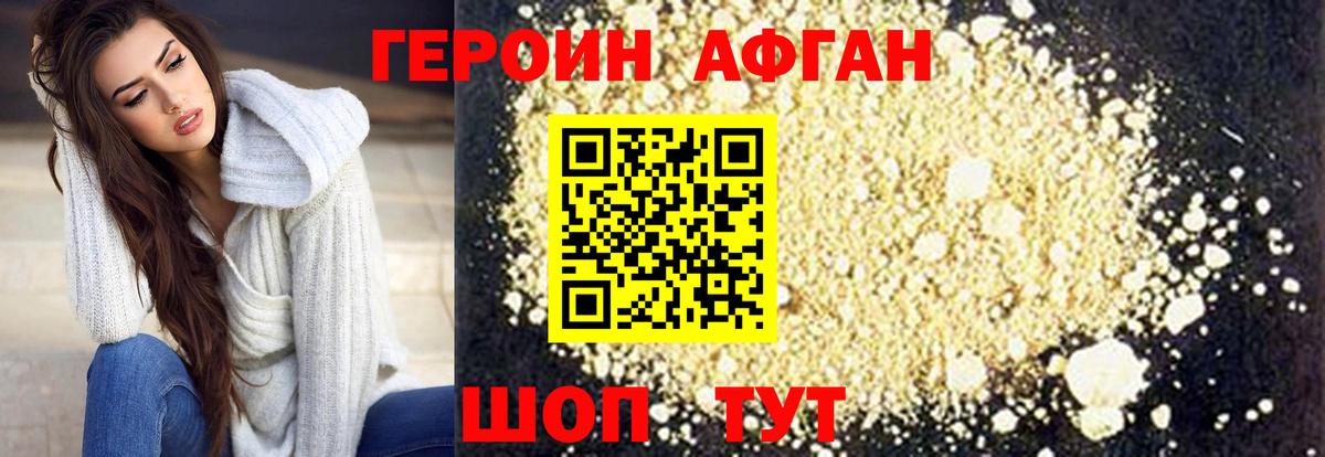 ГЕРОИН Heroin Светлоград