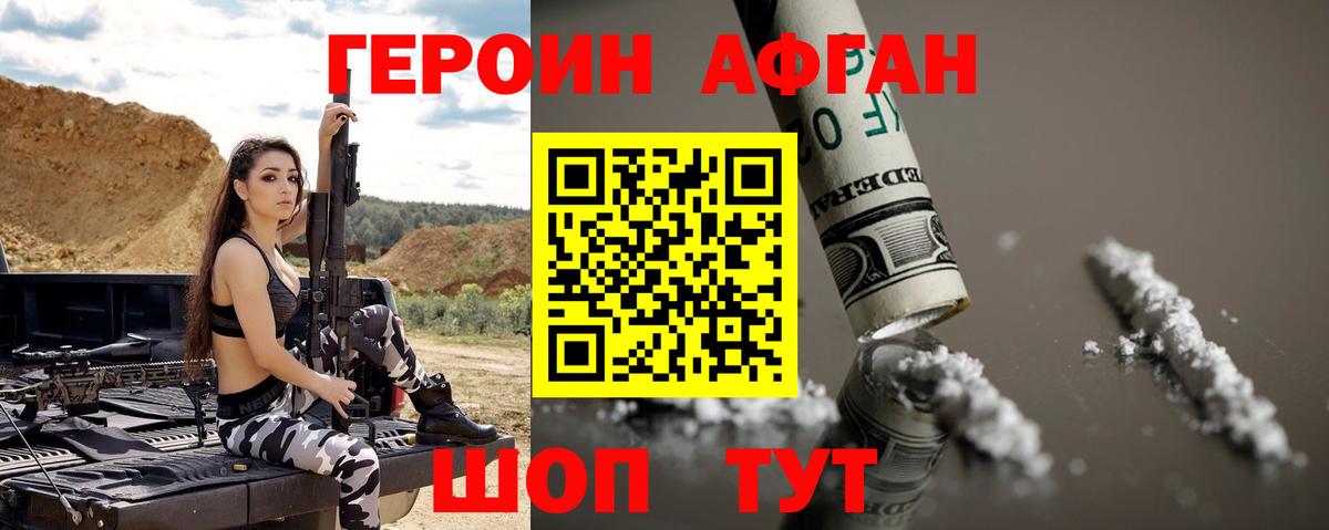 Героин VHQ  ГЕРОИН  Светлоград  Вход с VPN 