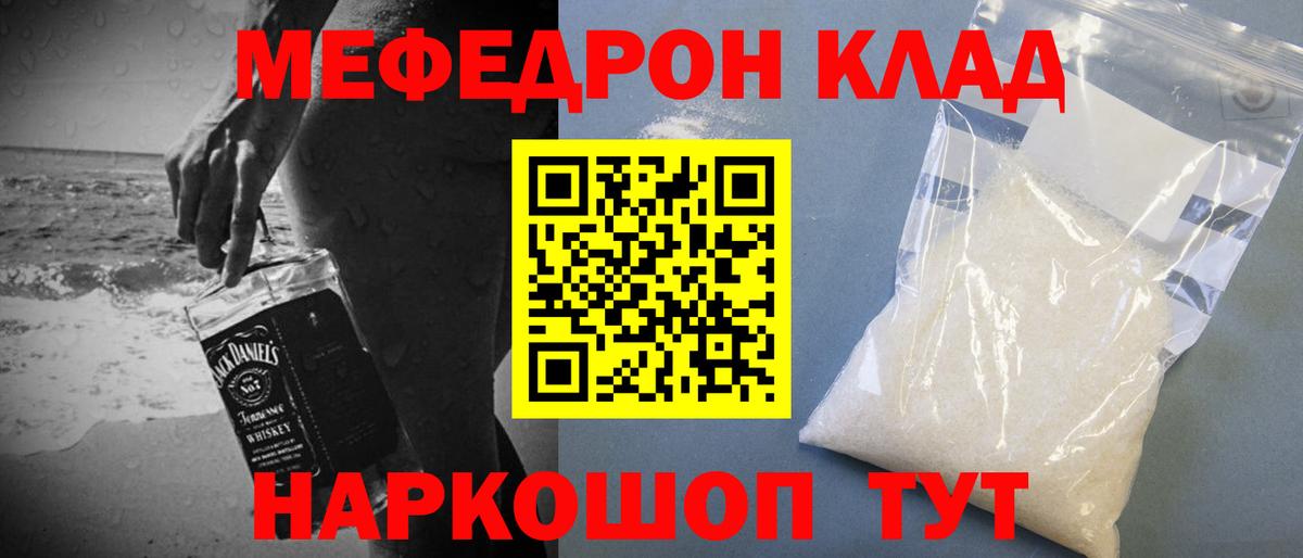 Меф мяу мяу кристаллы Светлоград