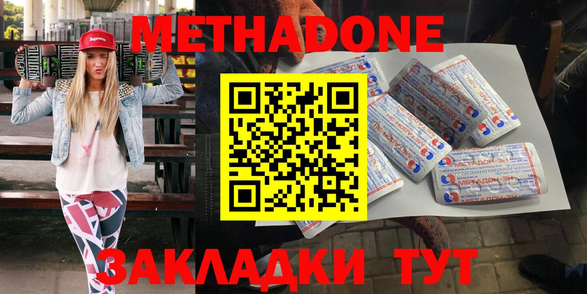 Светлоград  МЕТАДОН кристалл  Метадон кристалл  Вход с VPN 