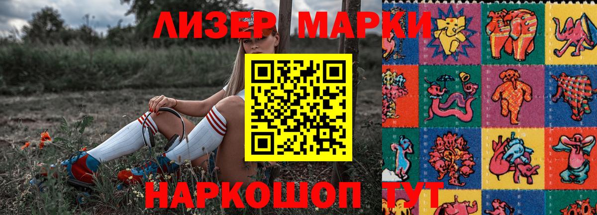 Марки 25I-NBOMe 1,5мг Светлоград