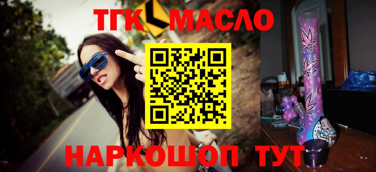 ТГК вейп  Вход с VPN  ТГК гашишное масло  Светлоград 